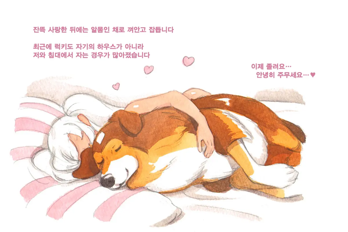 Himitsu No Inukko Club Sweet | 비밀의 강아지 클럽 Sweet